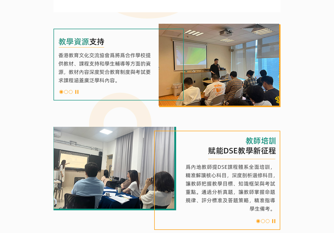 香港教育文化交流协会