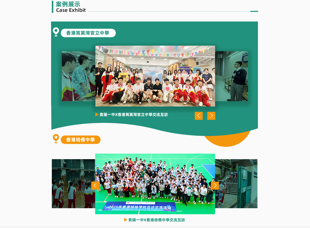 香港教育文化交流协会