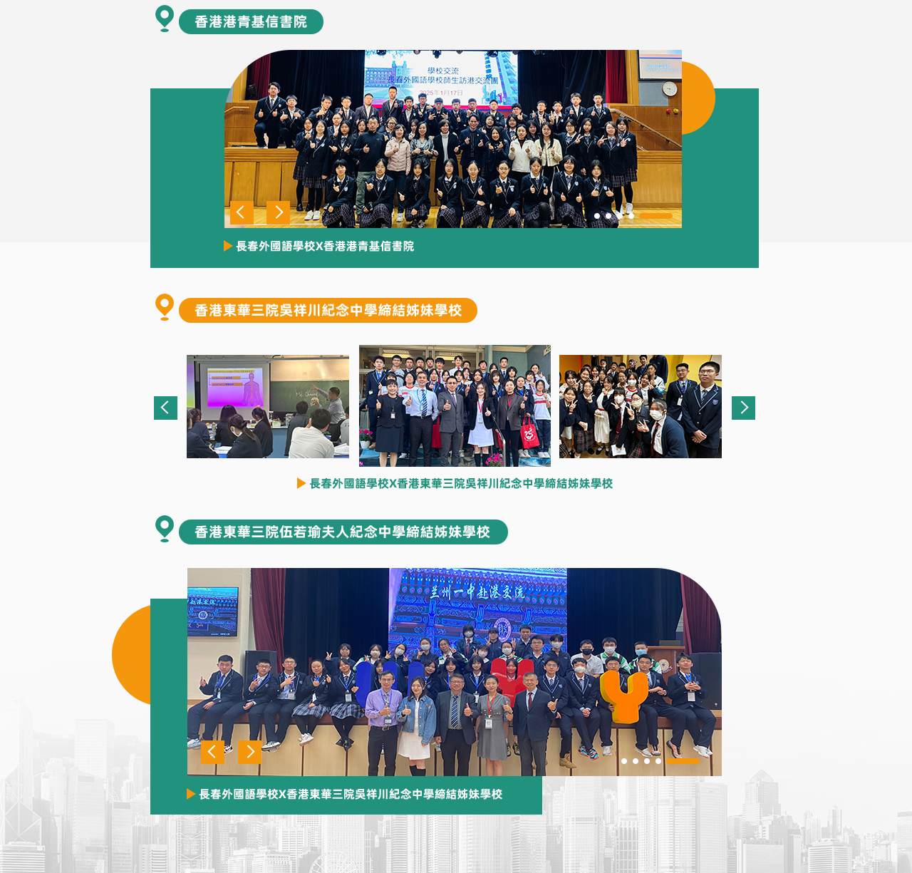 香港教育文化交流协会