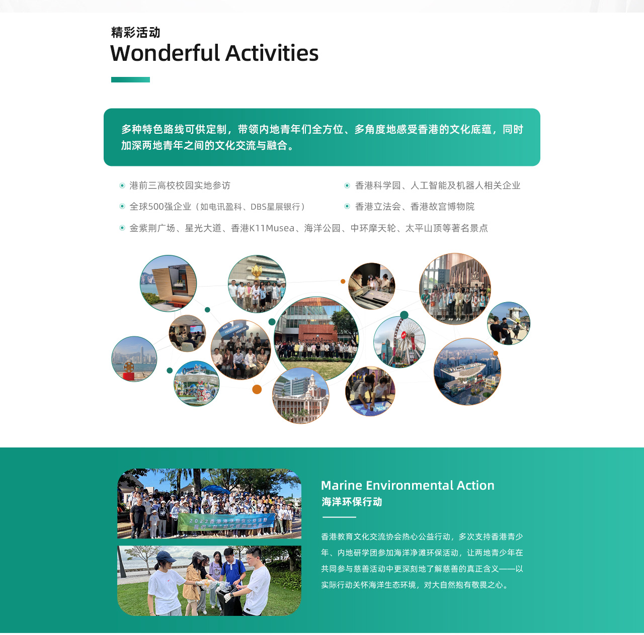 香港教育文化交流协会成果展示