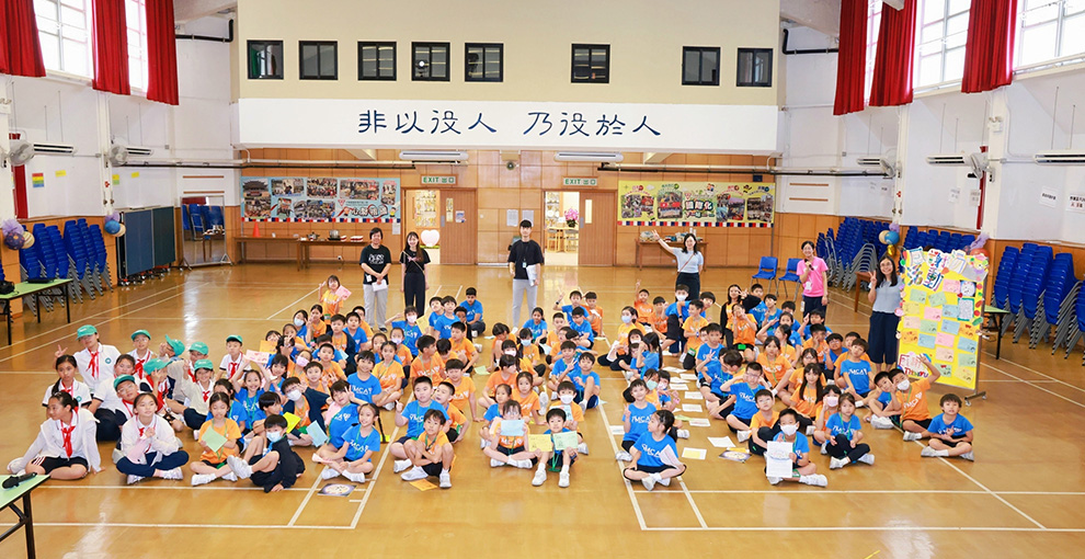 觀山湖第七中學×中華基督教青年會小學