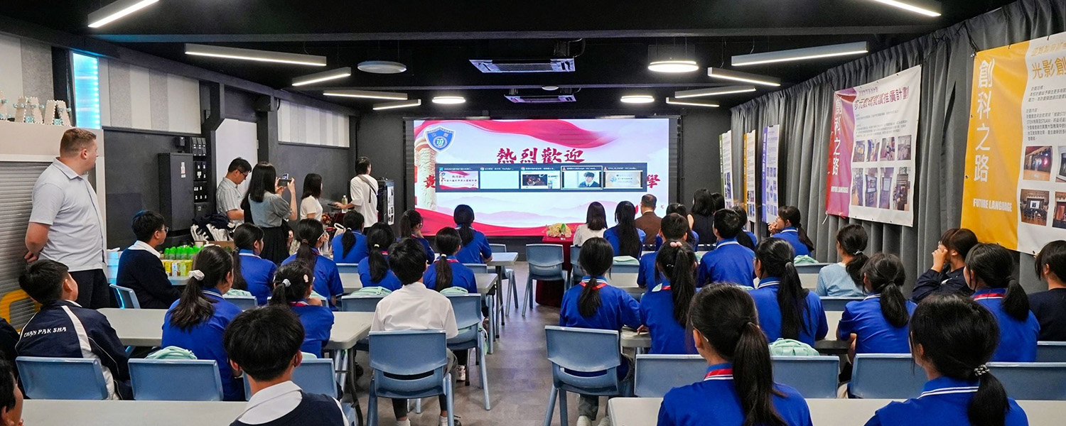 六盤水市第三實驗中學×新會商會陳白沙紀念中學