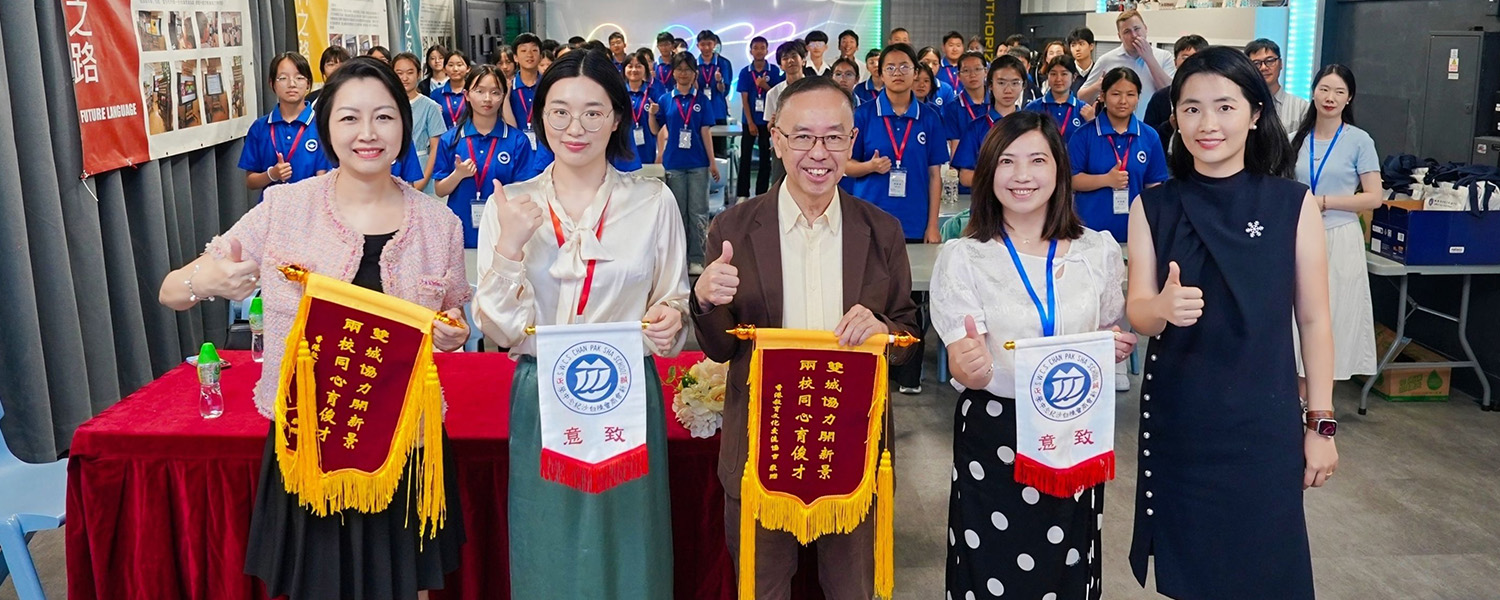 六盤水市第三實驗中學×新會商會陳白沙紀念中學