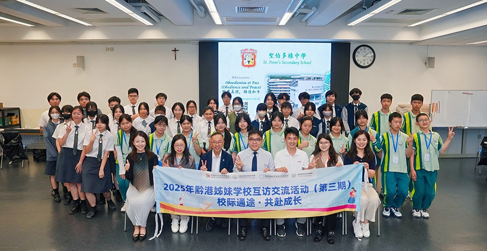 聖伯多祿中學×觀山湖區美的中學
