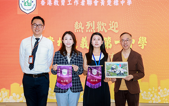 香港黃楚標中學×遵義市第一中學