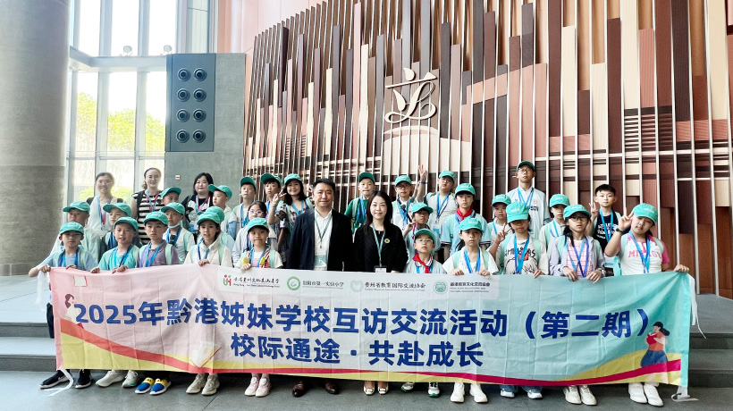 共譜黔港教育交流新篇章 貴陽市第一實驗小學赴港開展姊妹學校交流