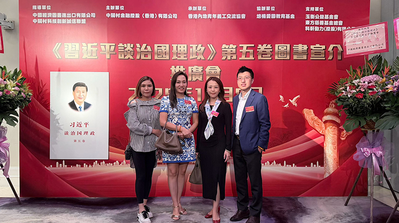 《习近平谈治国理政》第五卷香港宣介推广会圆满举行
