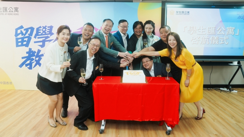 “留学在香港”主题教育论坛暨“学生汇公寓”启航盛典圆满举行——共话教育新篇,启航留学新程