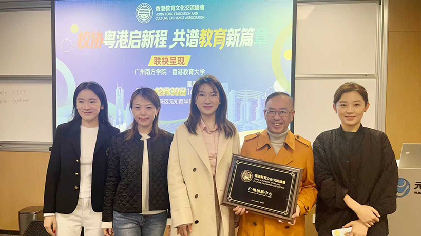 以交流促合作，以共赢谋发展——“校协粤港启新程，共谱教育新篇章”教育讲座圆满举行